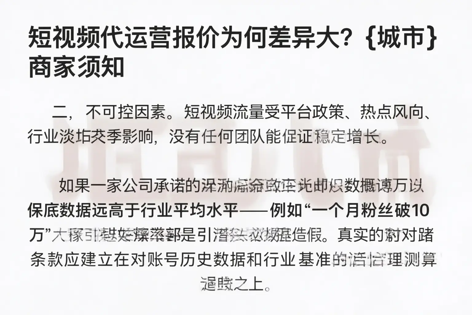 短视频代运营报价为何差异大?滨江商家须知
