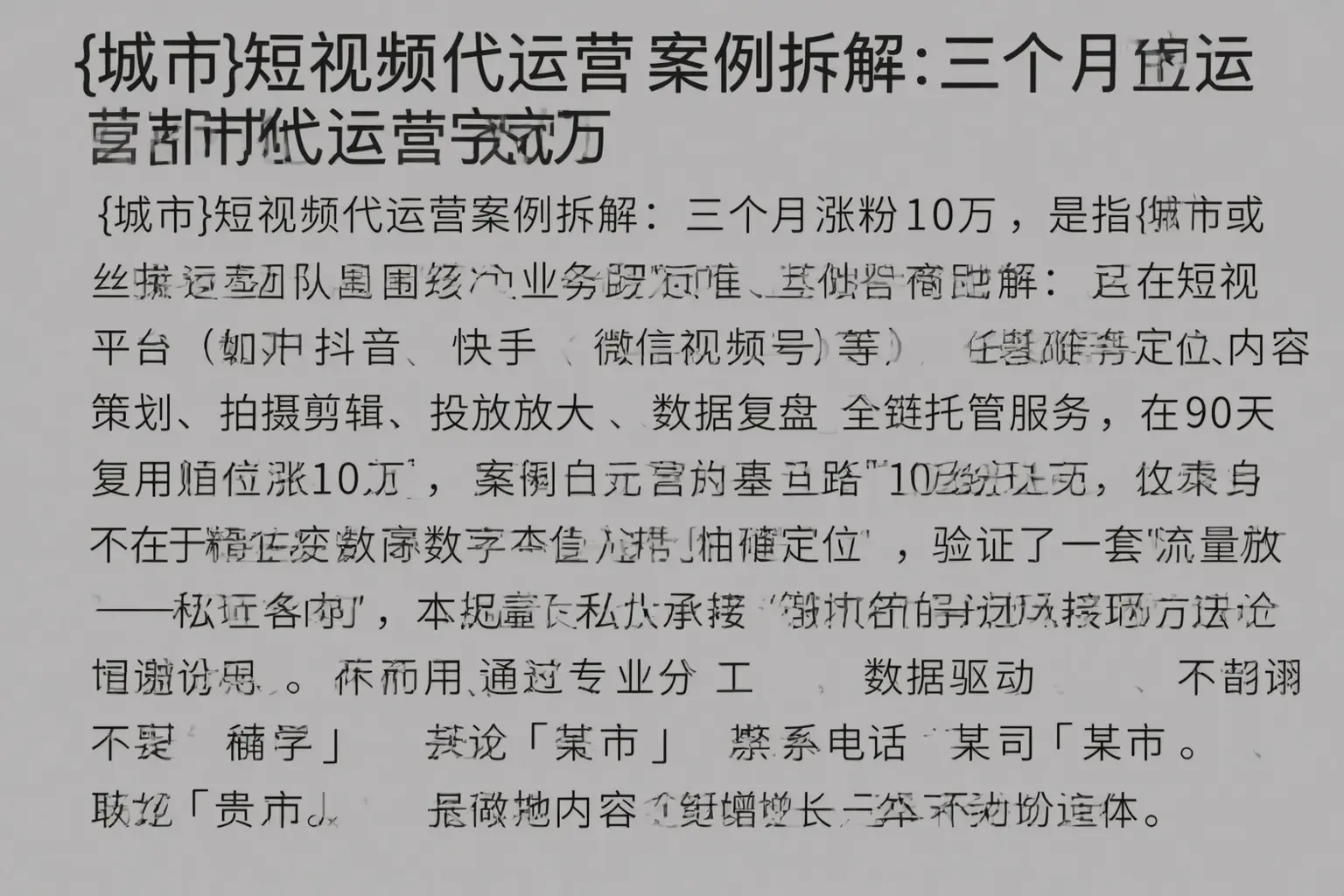 滨江短视频代运营案例拆解：三个月涨粉10万