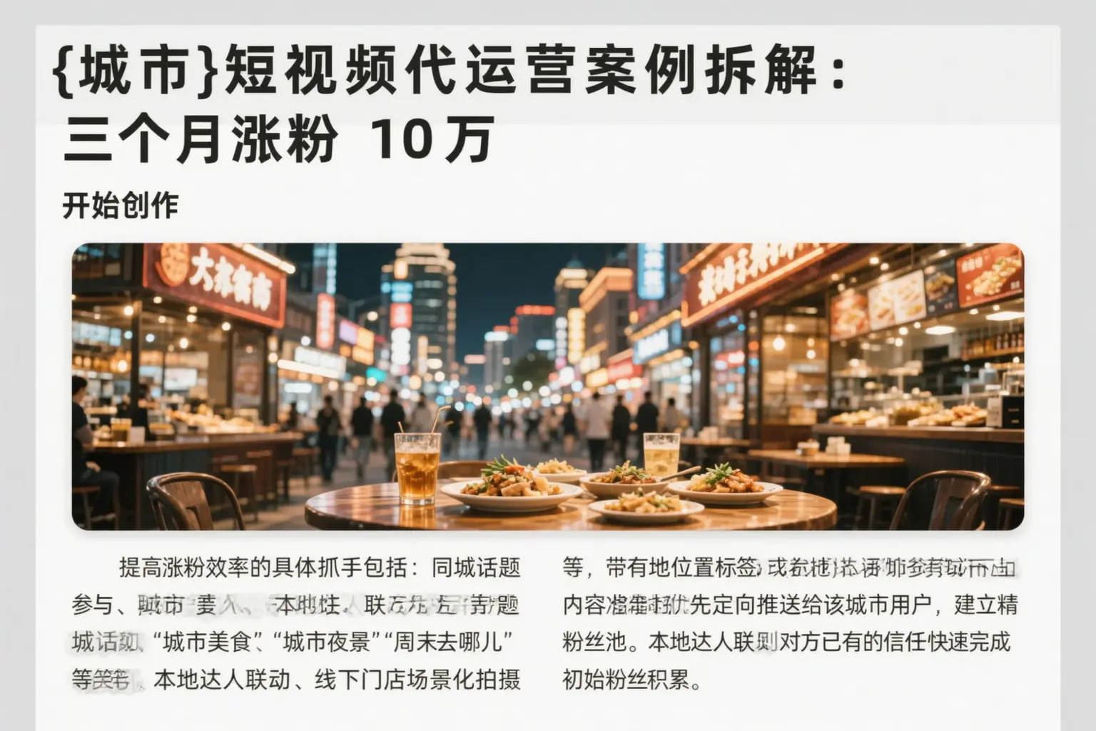 滨江短视频代运营案例拆解:三个月涨粉10万