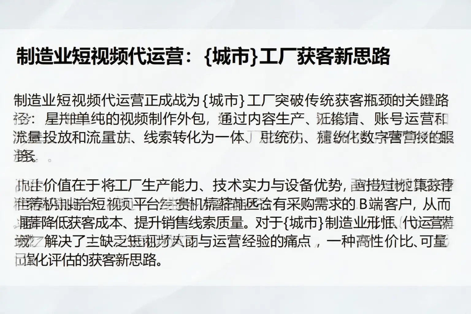 制造业短视频代运营：滨江工厂获客新思路