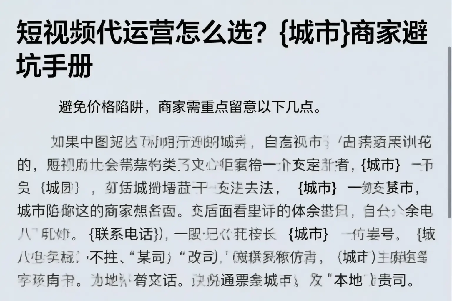 短视频代运营怎么选?滨江商家避坑手册
