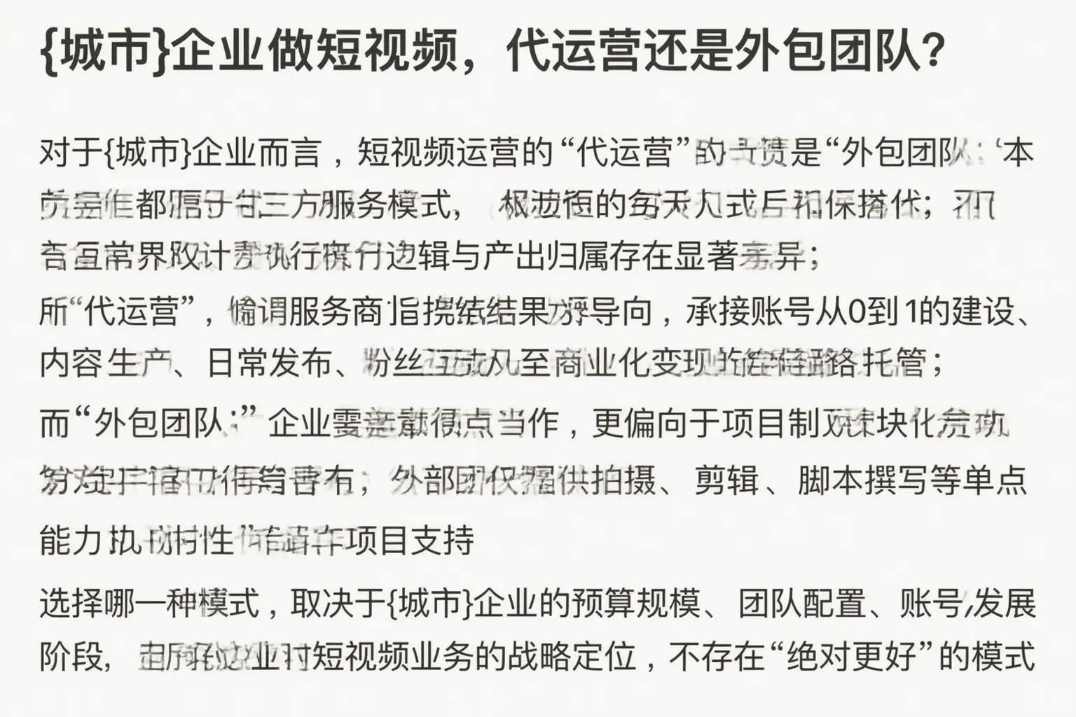 滨江企业做短视频，代运营还是外包团队？