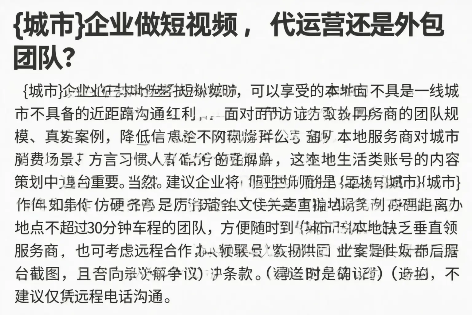 滨江企业做短视频,代运营还是外包团队?