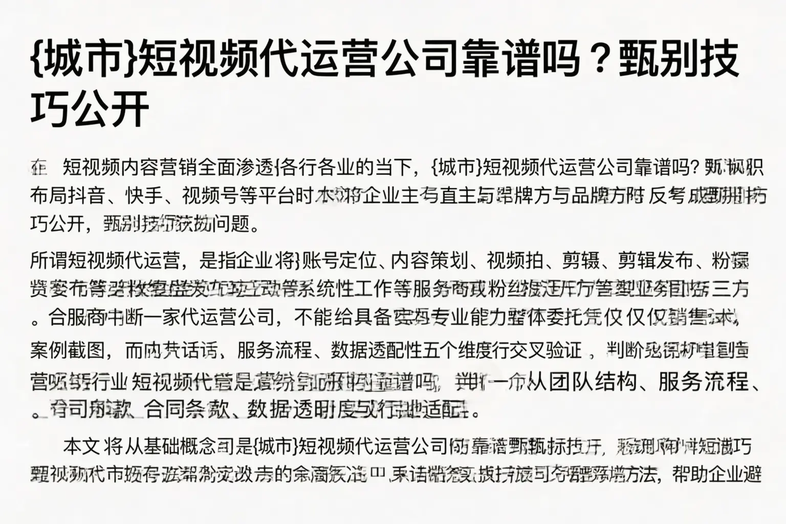 滨江短视频代运营公司靠谱吗？甄别技巧公开