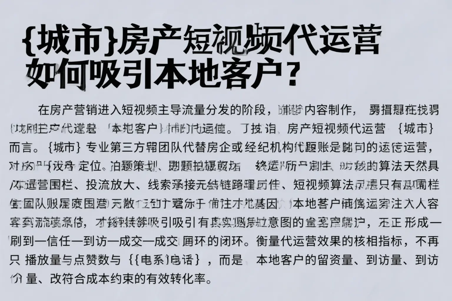 滨江房产短视频代运营如何吸引本地客户？